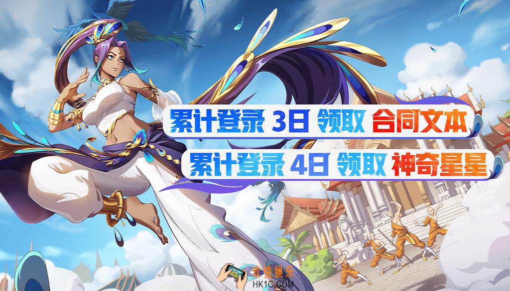 非人学园重阳登录领合同文本神奇星星活动_活动时间及内容奖励说明