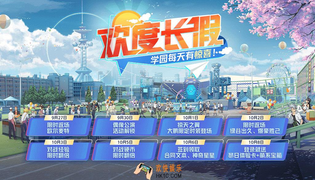 非人学园十一假期福利天选手册新增长假特别任务活动_活动时间及内容奖励说明
