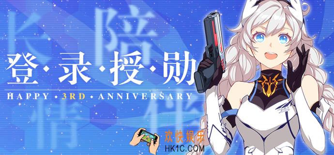 崩坏3累计登录计算规则_累计登录活动奖励详情