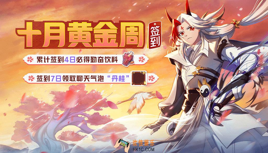 非人学园十月黄金周签到活动_活动时间及内容奖励说明