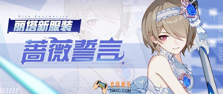 崩坏3冰丽塔花嫁皮肤什么样的_皮肤技能动态预览