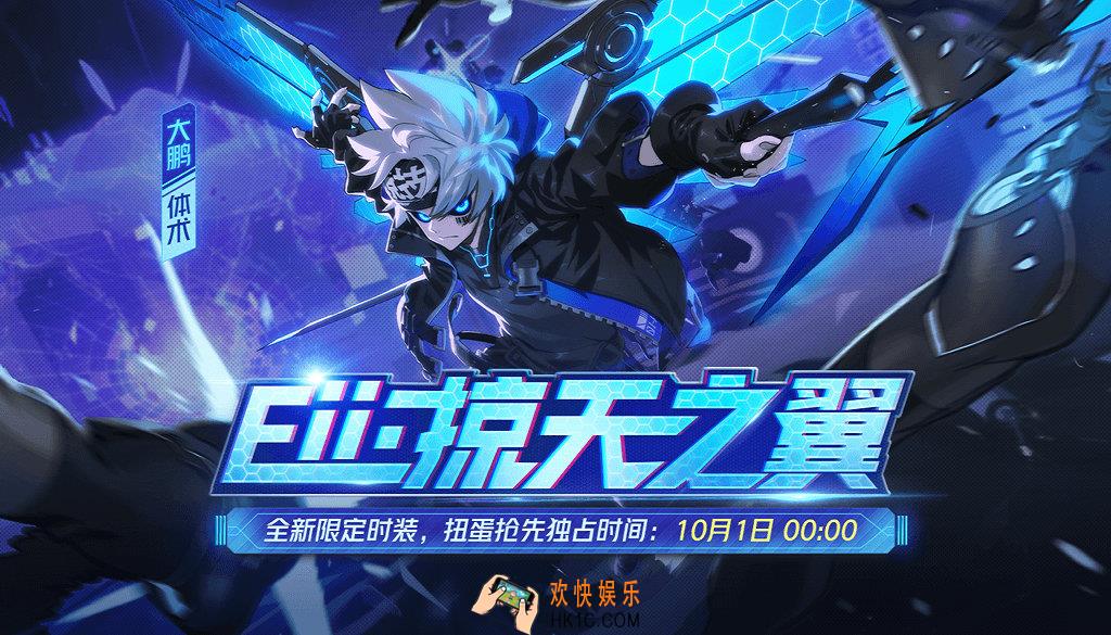 非人学园大鹏时装Eii·掠天之翼登场活动_活动时间及内容奖励说明