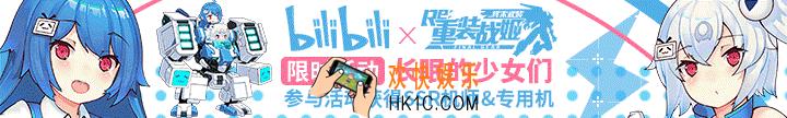 重装战姬国庆活动bilibili小电视如何获取_小电视获取方法