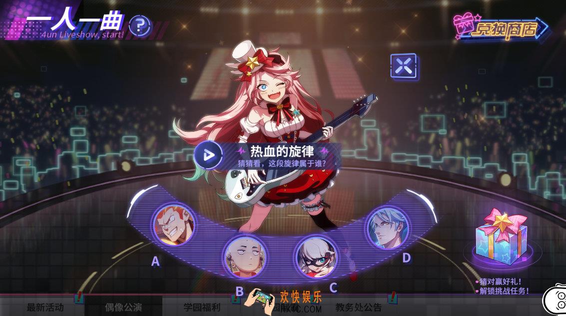 非人学园偶像公演一人一曲玩法介绍_玩法时间及内容奖励说明