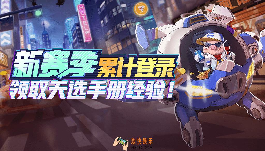 非人学园S6新赛季登录送天选手册经验_活动时间及内容奖励说明