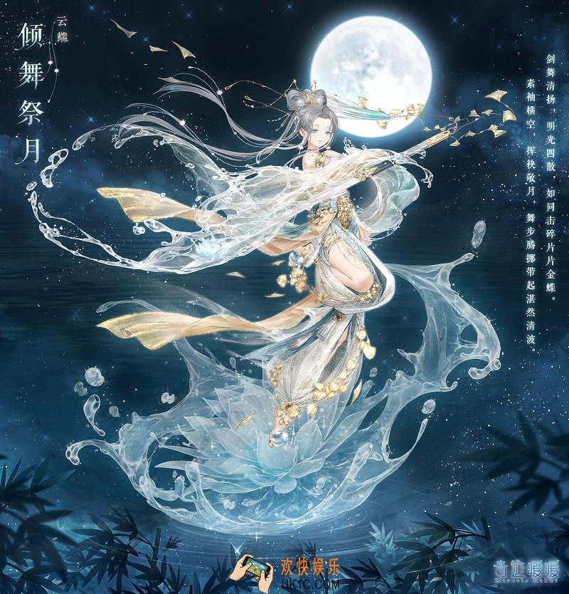 奇迹暖暖倾舞祭月套装怎么样 倾舞祭月套装配件介绍|获取方式