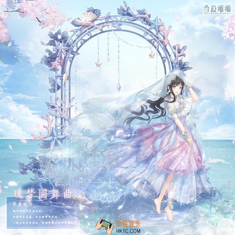 奇迹暖暖瑰梦圆舞曲套装怎么样 瑰梦圆舞曲套装配件介绍|获取方式