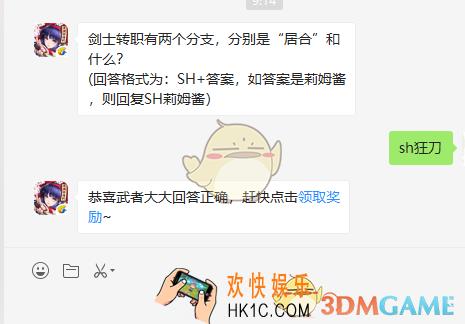 剑士转职有两个分支分别是“居合”和什么_9月25日微信问答试炼答案