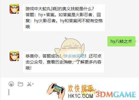 游戏中大蛇丸晓的奥义技能是什么_9月25日微信每日一题答案