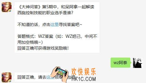 大神问答第5期中和呆阿拿一起解读西施控制技能的职业选手是谁