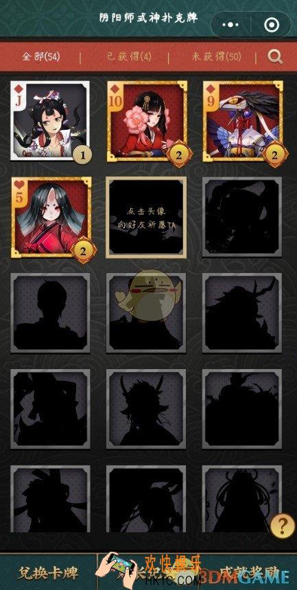 阴阳师扑克牌怎么集齐_式神扑克牌集齐攻略
