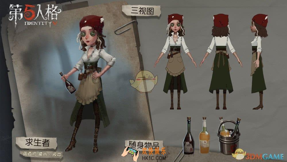 第五人格体验服9月24日调酒师有什么调整_调酒不算受伤宿醉次数受限