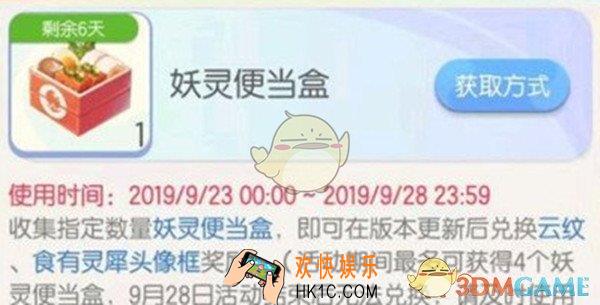 一起来捉妖妖灵便当盒有什么用_食有灵犀头像框蝴蝶方法