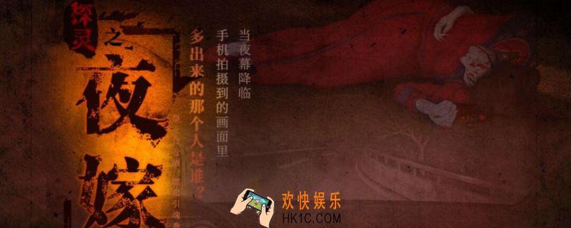 探灵夜嫁结局是什么_探灵之夜嫁全部结局攻略