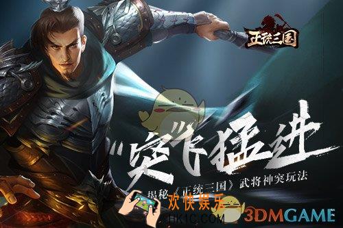 正统三国武将怎么突破_武将突破玩法介绍