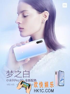小米9Pro什么时候发售_发售时间介绍