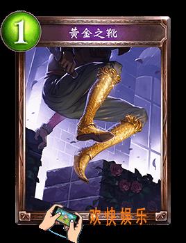 影之诗黄金之靴衍生物图鉴介绍_黄金之靴技能效果介绍