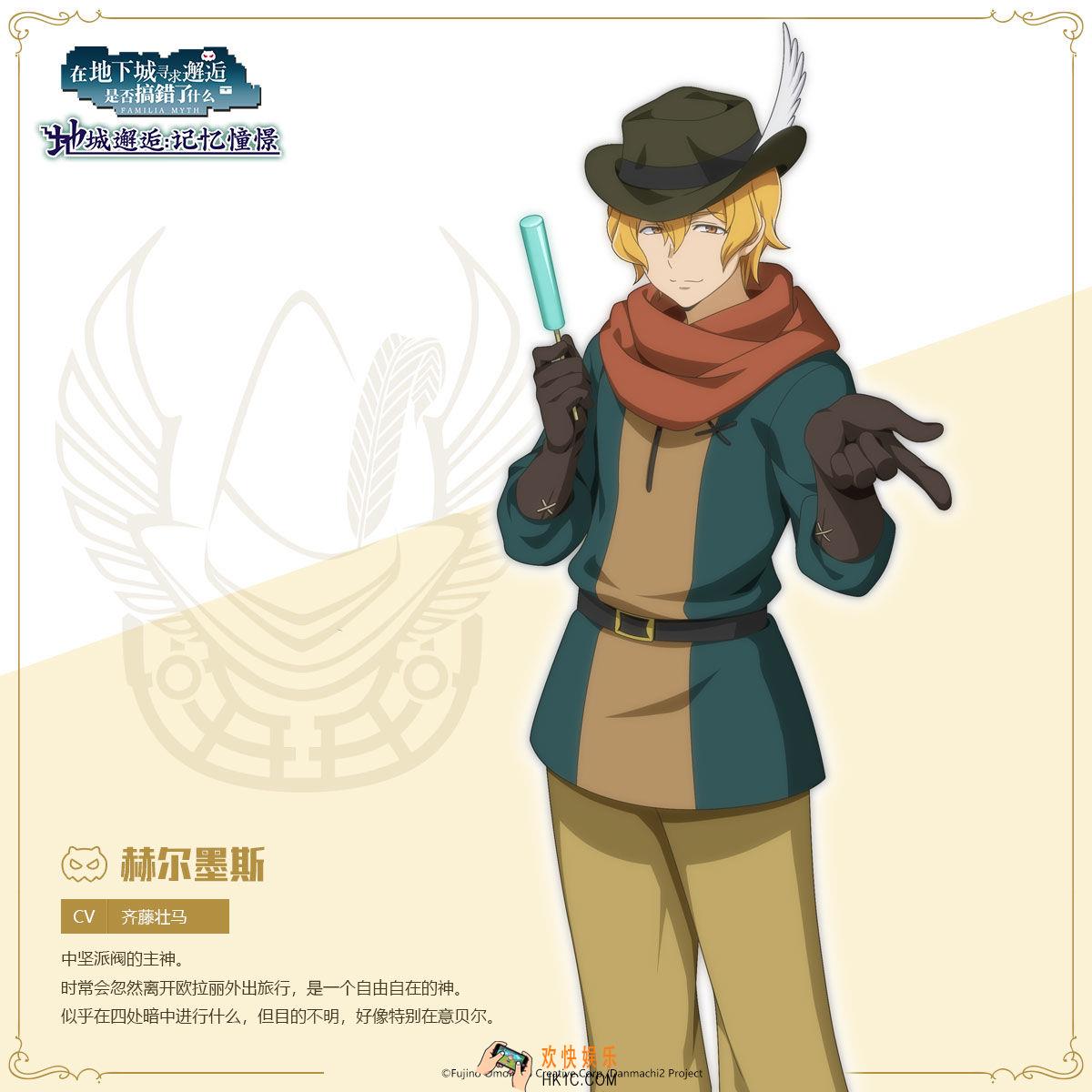 地城邂逅记忆憧憬赫尔墨斯怎么样_赫尔墨斯介绍