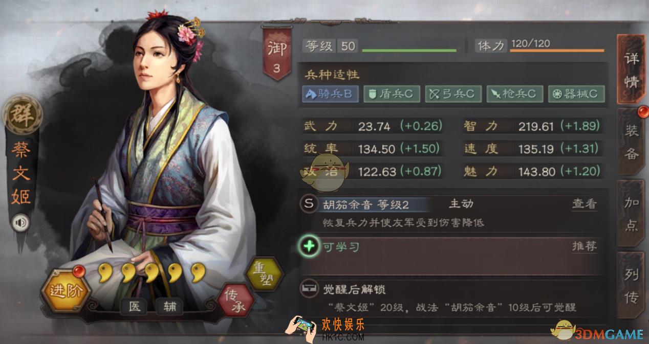 三国志战略版身世凄惨蔡文姬怎么玩_身世凄惨蔡文姬玩法介绍