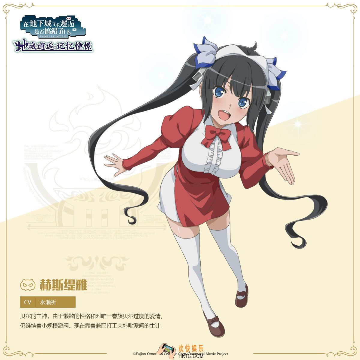 地城邂逅记忆憧憬赫斯缇雅怎么样_赫斯缇雅介绍