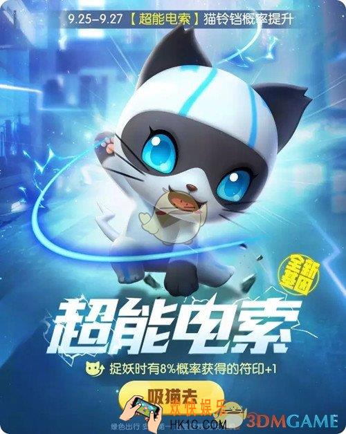 一起来捉妖超能电索基因怎么配_超能电索基因获取攻略