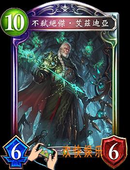 影之诗无戮灾杰·艾斯迪亚图鉴介绍_无戮灾杰·艾斯迪亚技能效果介绍