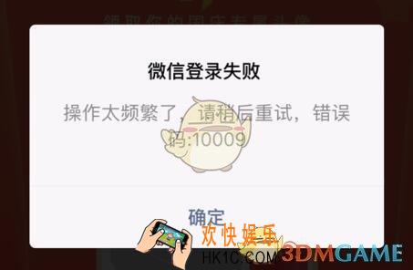 设置国旗头像出现微信登录失败怎么办_错误码10009怎么解决