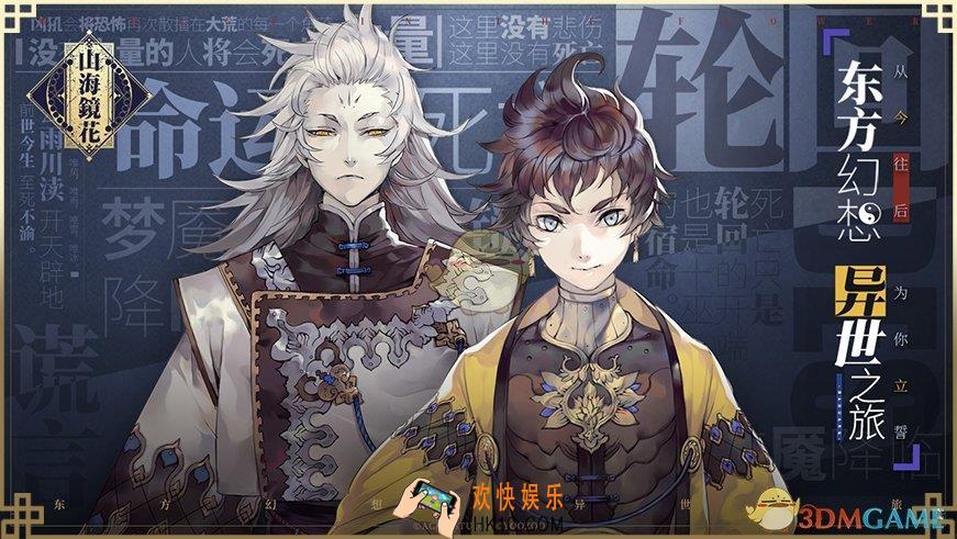 山海镜花测试激活码怎么得_二测激活码获取方法介绍