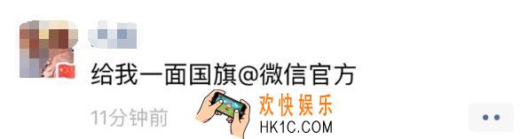 微信朋友圈@给我一面国旗怎么回事_微信国旗头像怎么设置