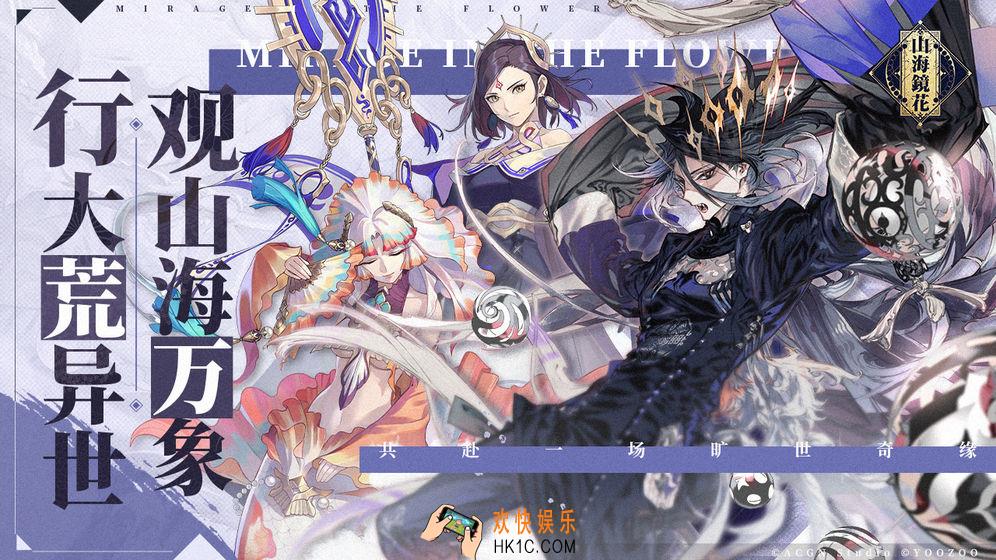 山海镜花黑屏闪退怎么办_黑屏闪退解决方法