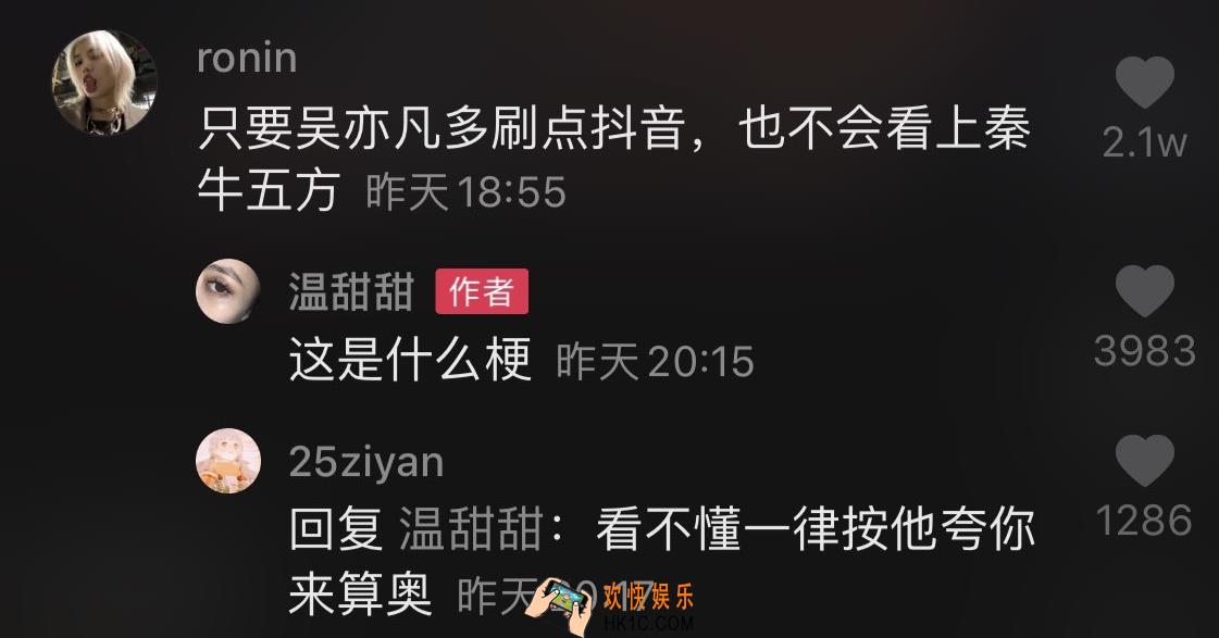 抖音吴亦凡多刷点抖音就不会看上秦牛五方什么梗_抖音吴亦凡多刷点抖音就不会看上秦牛五方含义出处介绍