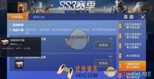 和平精英情满金秋宝箱怎么获得_宝箱获得方法与奖励