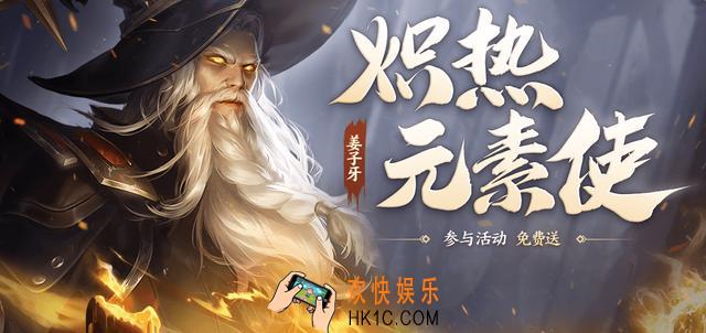 王者荣耀炽热元素师免费获取活动什么时候开始_炽热元素师免费获取活动时间