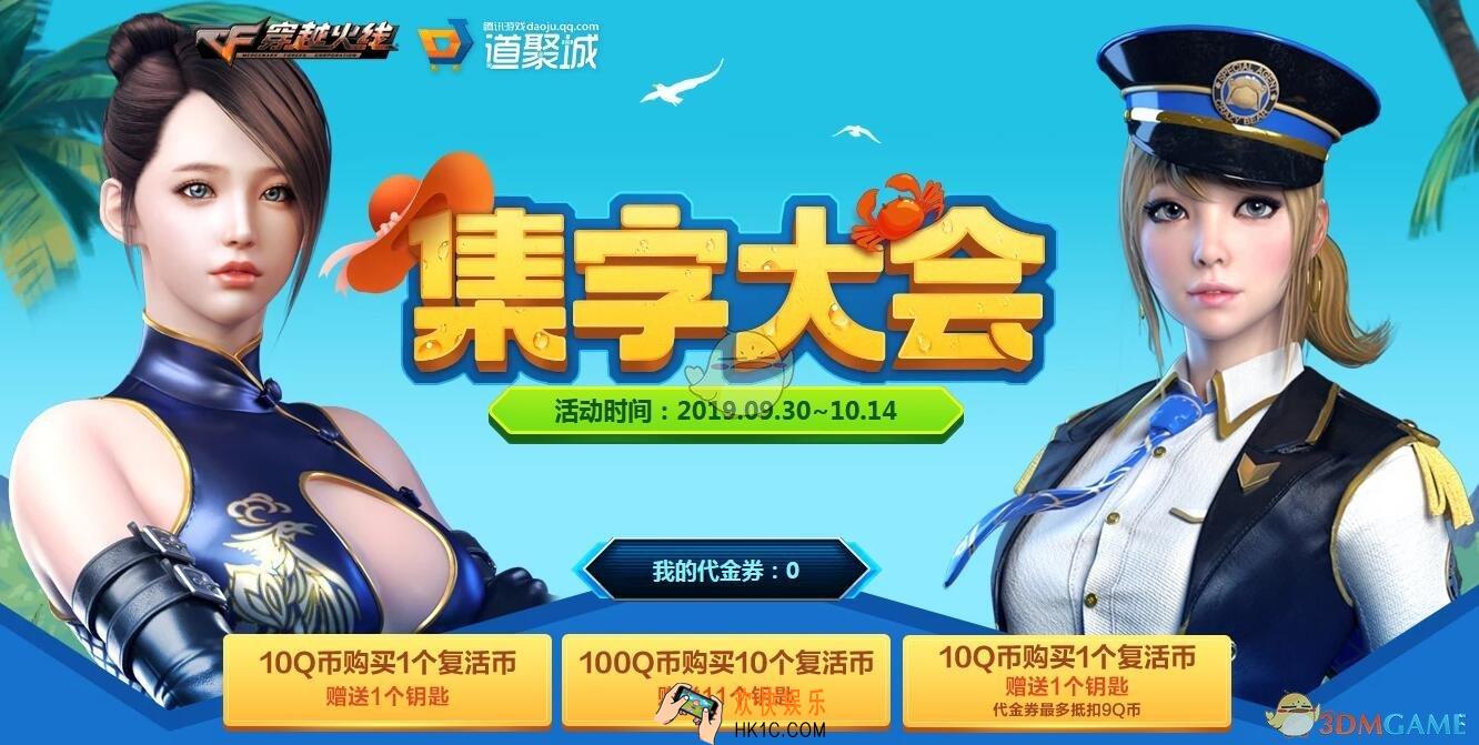 穿越火线暑假集字大会活动_CF暑假集字活动详细介绍