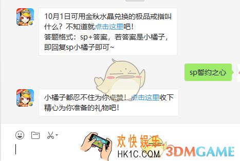 10月1日可用金秋水晶兑换的极品戒指叫什么_9月24日微信每日一题答案