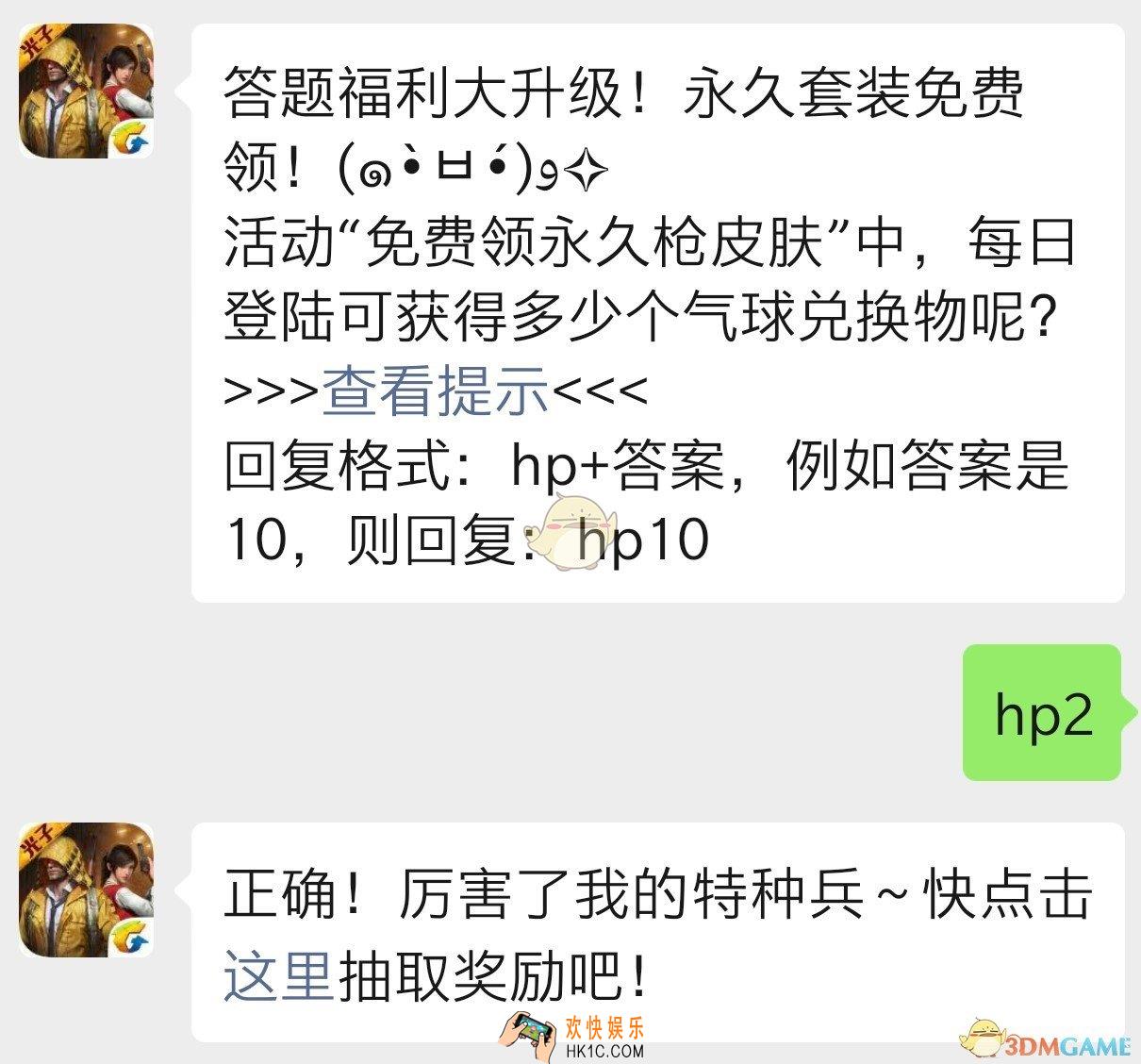 活动“免费领永久枪皮肤”中，每日登陆可以获得多少个气球兑换物呢？
