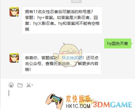 拥有11名女性忍者后可激活的称号是_9月24日微信每日一题答案