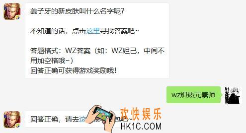 姜子牙的新皮肤叫什么名字呢