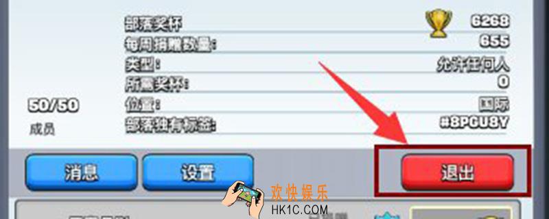 皇室战争怎么退出部落_退出部落方法