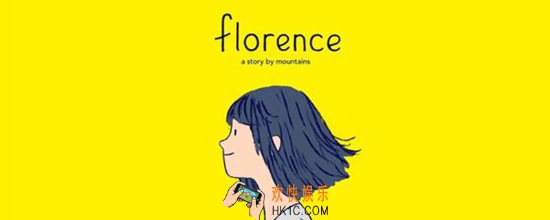 florence隐藏结局_隐藏结局