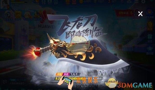 跑跑卡丁车手游飞龙刀要怎么改装_飞龙刀加点攻略