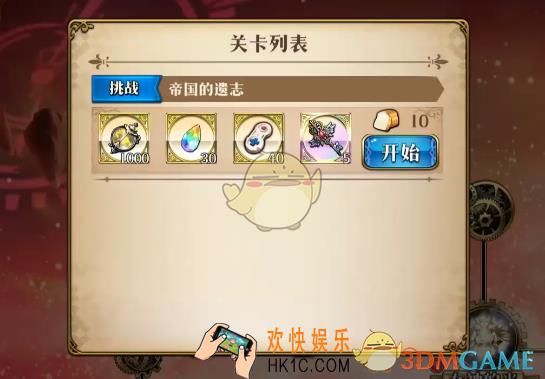 梦幻模拟战帝国的遗志怎么打_帝国的遗志打法攻略