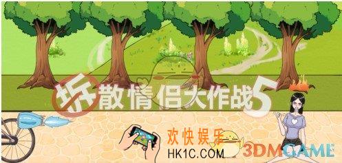 拆散情侣大作战5第4关怎么过_第4关图文通关攻略