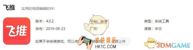 飞推APP在哪下载_下载地址介绍