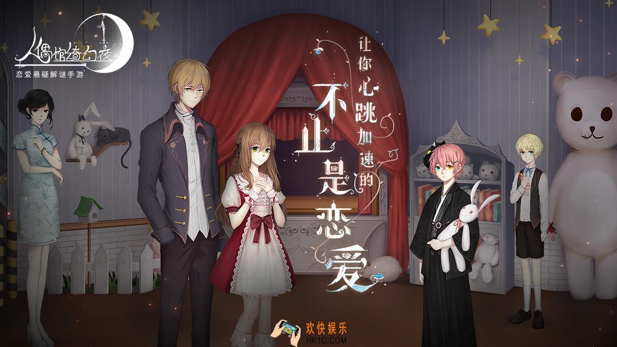 人偶馆绮幻夜全流程攻略_西洋馆|中国馆|和式馆|玩具馆攻略