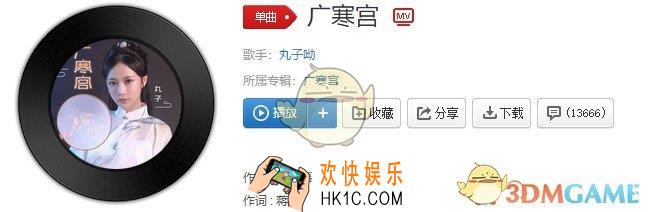 抖音镇魔司捏脸背景音乐是什么_广寒宫歌曲介绍