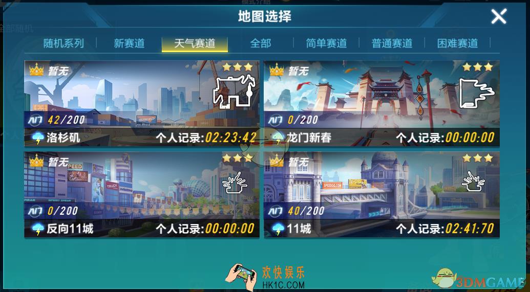 QQ飞车手游天气系统赛道怎么玩_天气赛道进入方法介绍