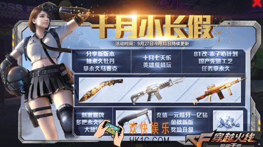 CF手游2019年国庆节有哪些活动_2019年国庆节全活动汇总