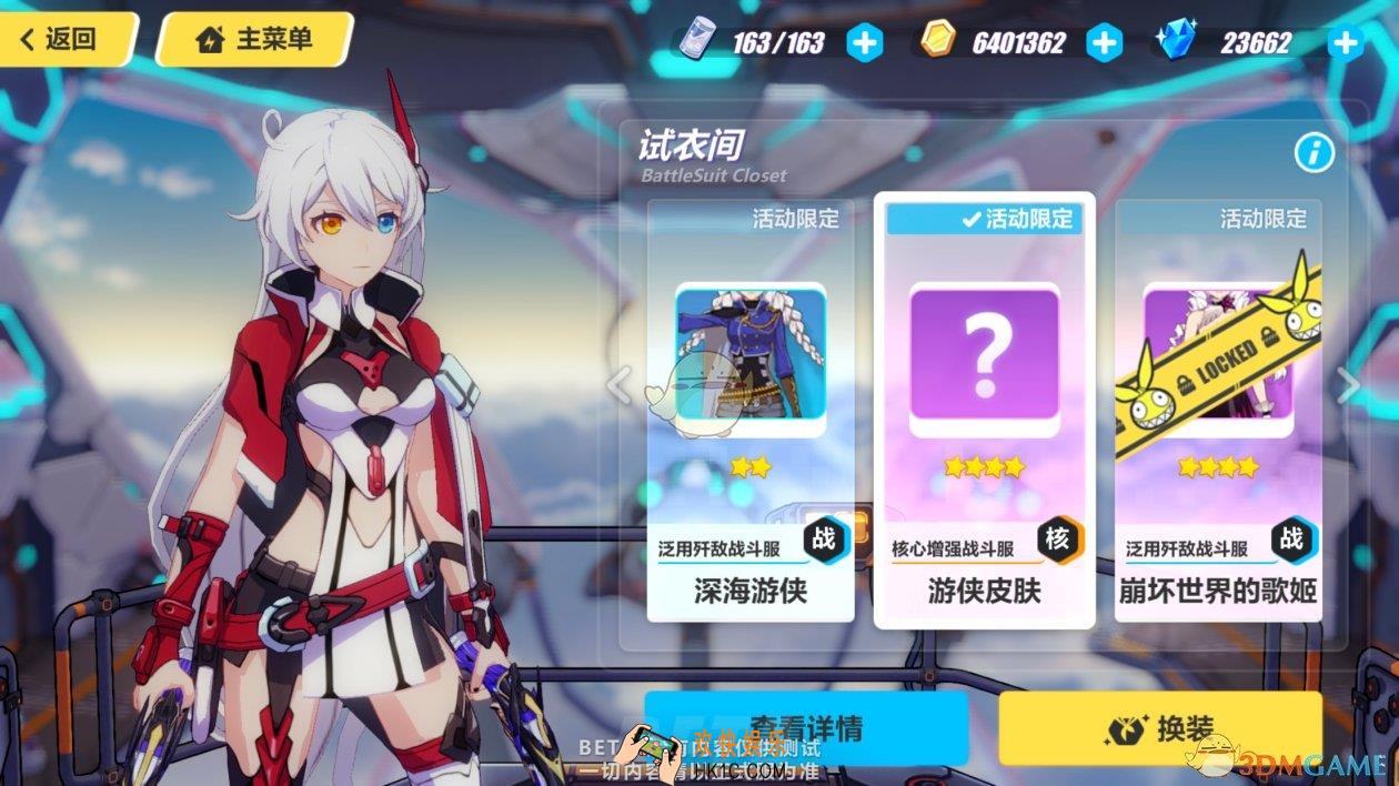 崩坏3游侠增幅换色皮肤怎么得_换色皮肤获取方式
