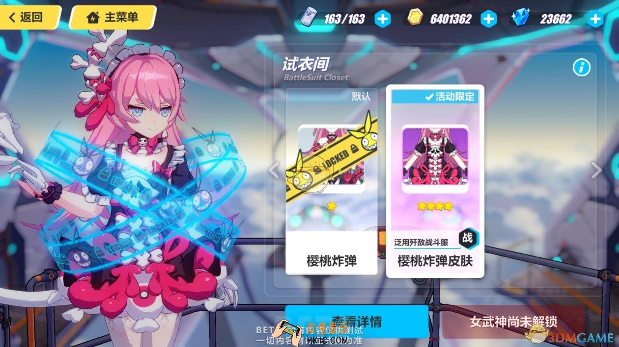 崩坏3萝莎莉娅万圣节皮肤怎么得_血腥玛丽获取方式